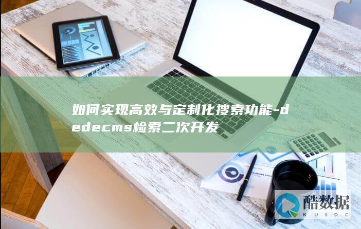 检索二次开发实例