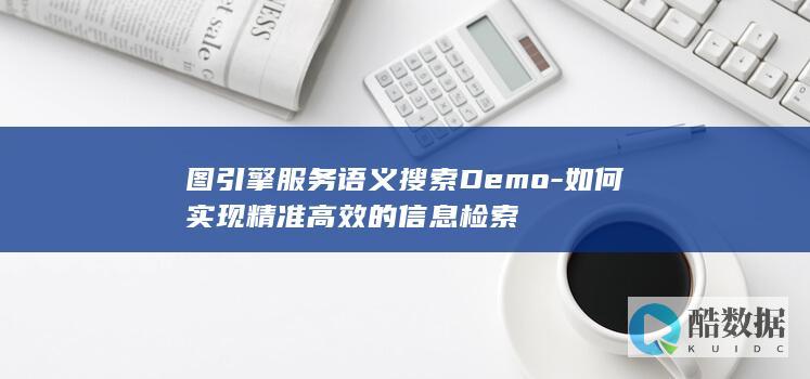 信息检索实现方法