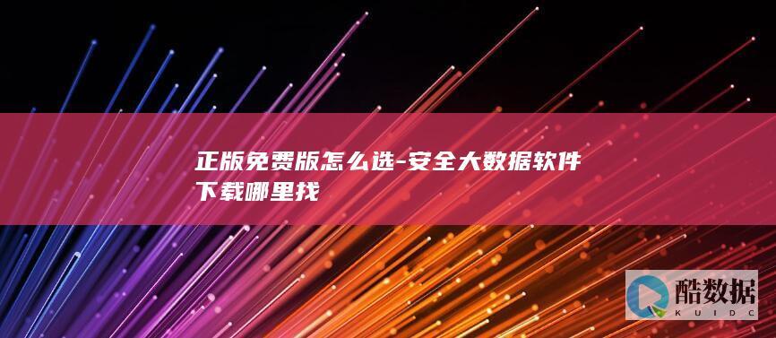 安全大软件免费版官网下载