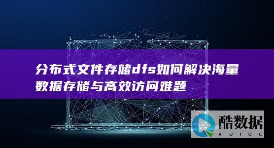 高效访问技术实现