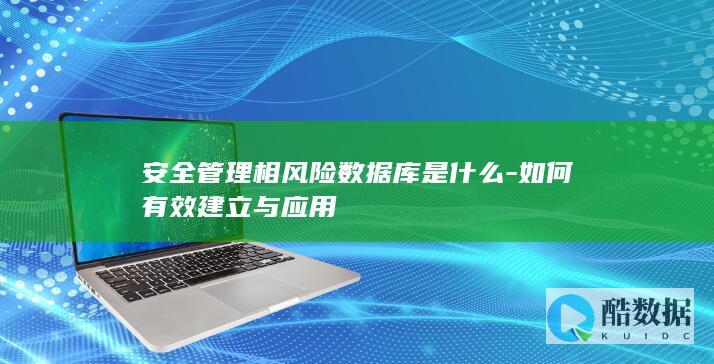 如何有效建立与应用