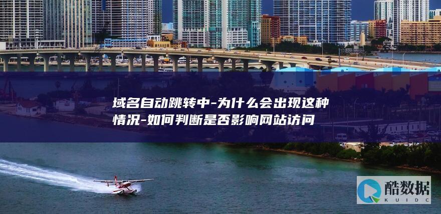 如何判断是否影响网站