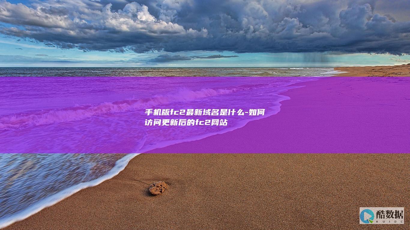 FC2版最新入口方法