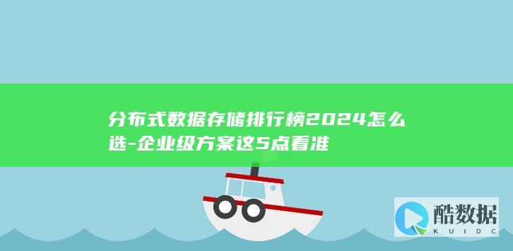 企业级方案这5点看准