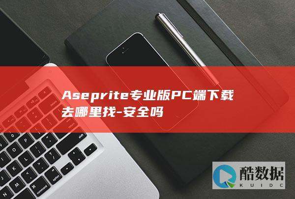 Aseprite专业版PC端下载
