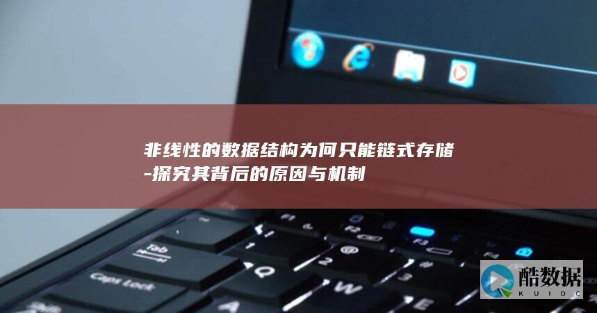 探究其背后的原因与机制