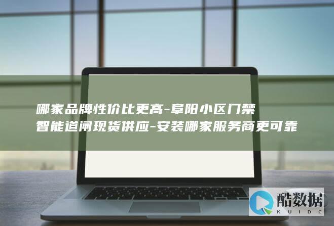 哪家品牌性价比更高