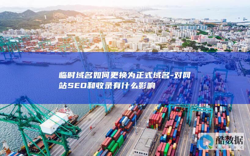 域名后网站收录怎么办