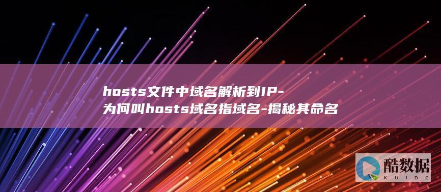 揭秘其命名由来