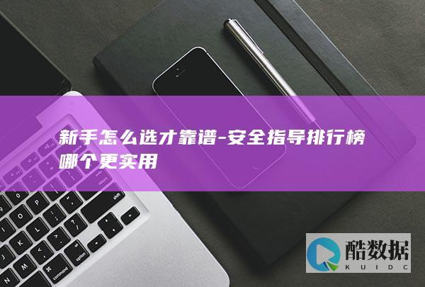 实用指导排行榜推荐
