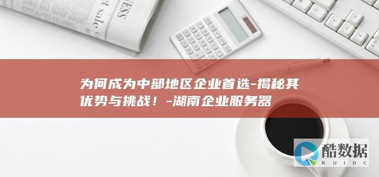 湖南企业服务器