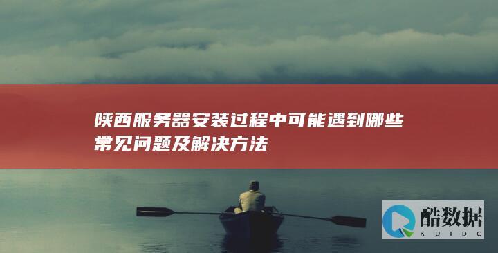 器安装常见故障及对策