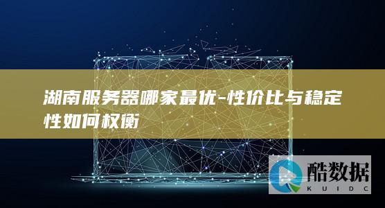 湖南器性价比高推荐