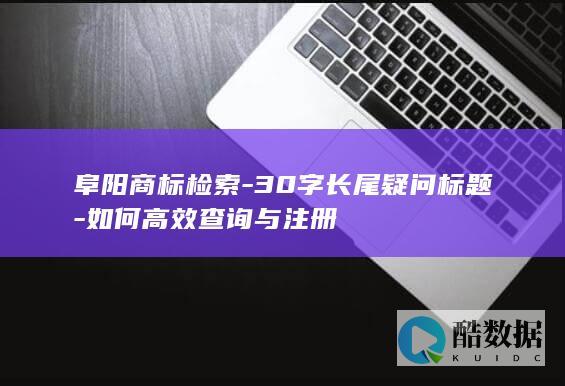 阜阳商标技巧