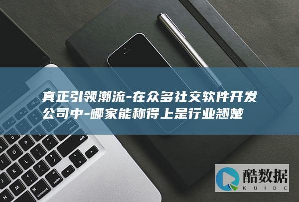 潮流社交品牌