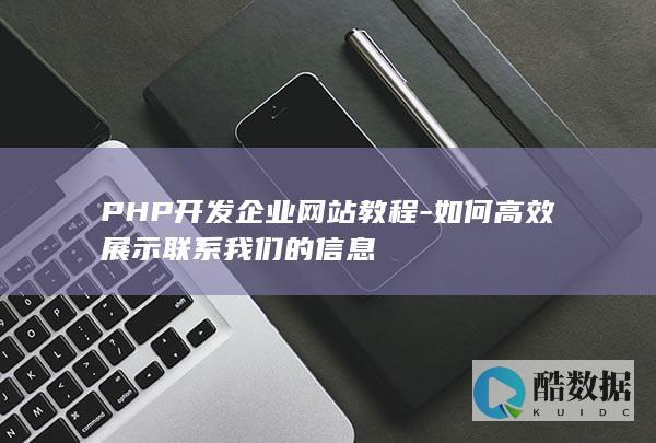 PHP开发教程