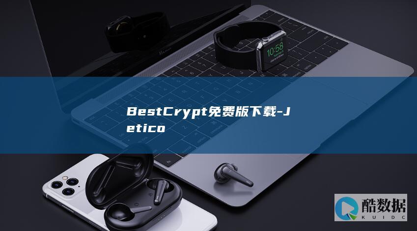 BestCrypt免费版下载-Jetico