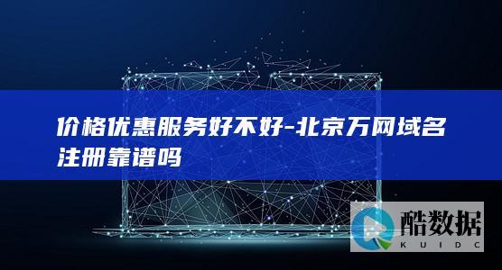 万网域名注册优惠活动