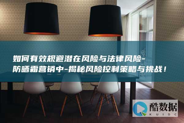 揭秘控制与挑战！