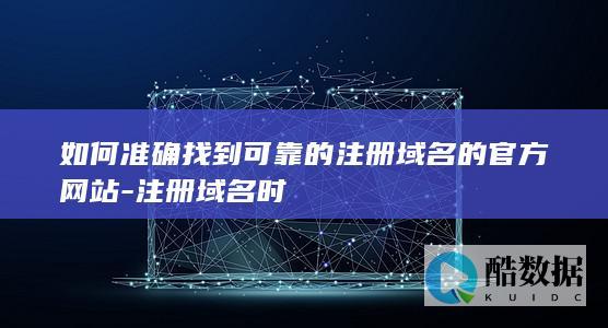 官方域名网站鉴别指南