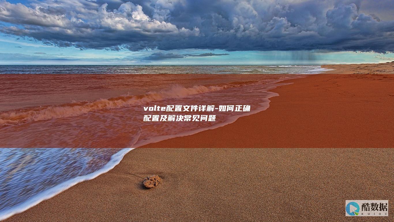 移动Volte配置设置