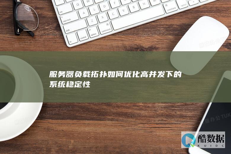 服务器高并发处理方案