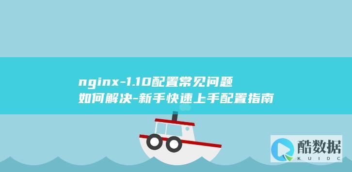 10配置教程