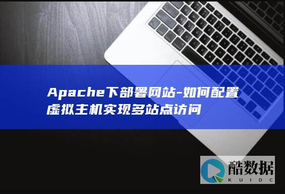 Apache下部署网站