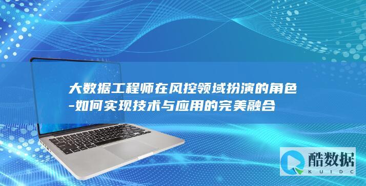 风控工程师职责