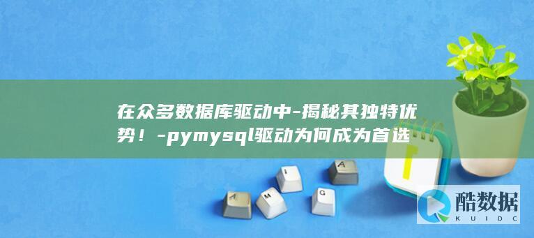 在众多数据库中