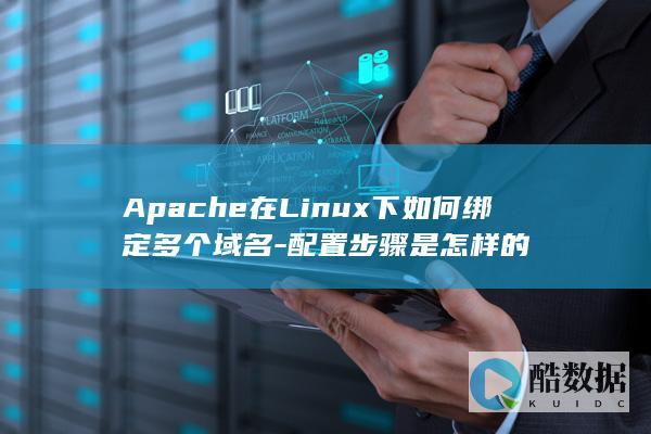 配置步骤是怎样的