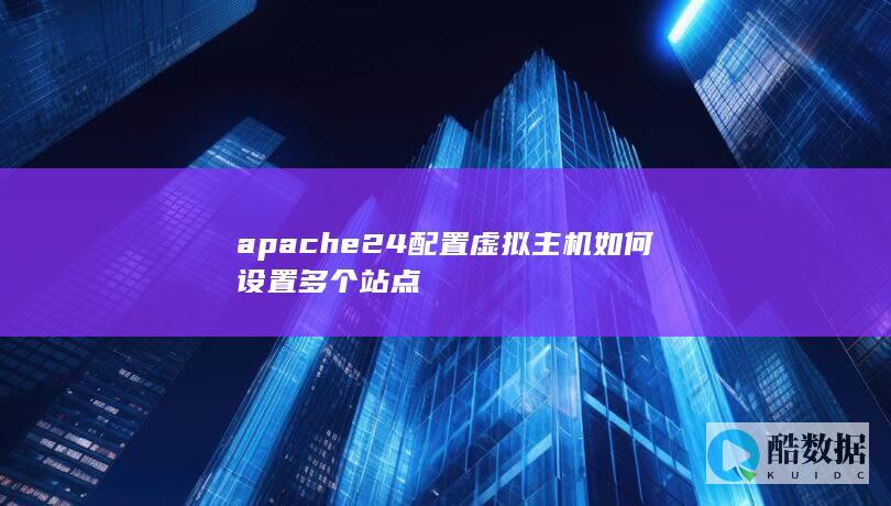 虚拟主机多站点配置