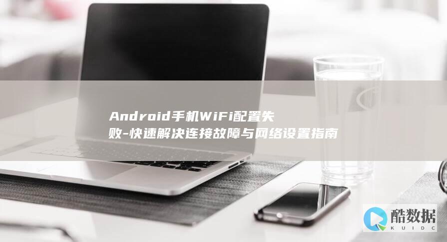 WiFi设置指南