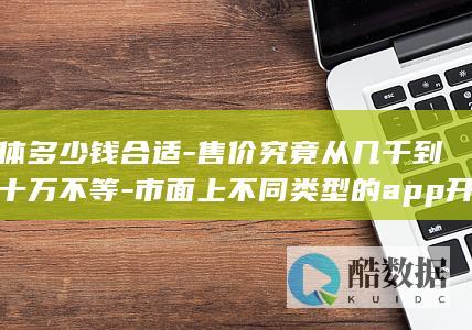 app开发价格