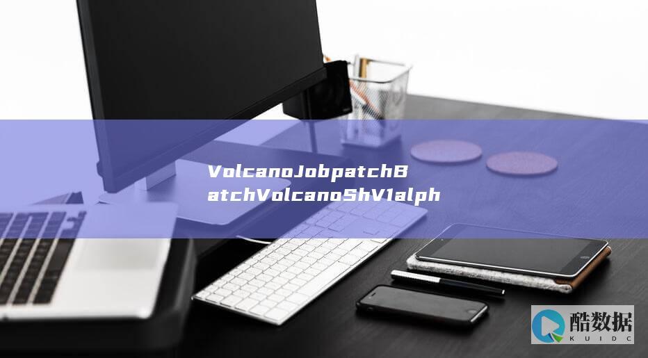 VolcanoJobpatchBatchVolcanoShV1alpha1NamespacedJob更新-云容器实例API有何新变化