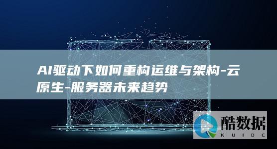 服务器未来技术演进方向