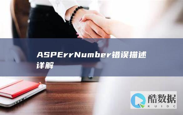 编程中的错误处理