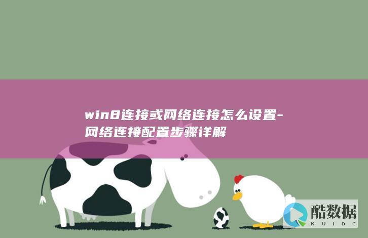 win8配置步骤
