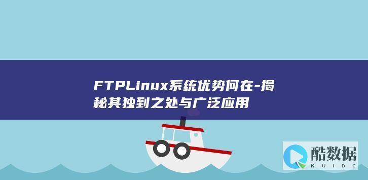 Linux系统广泛领域