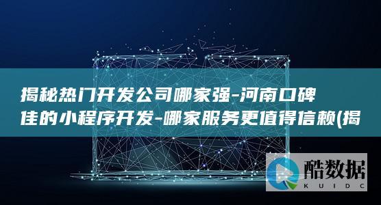 河南小程序开发信赖选择