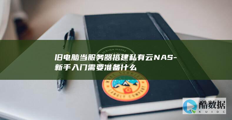 新手入门需要准备什么