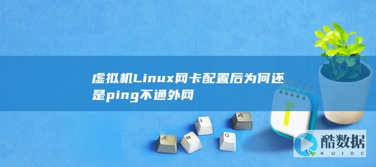 VMware虚拟机网络模式NAT桥接