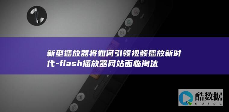 下一代视频播放器市场前景