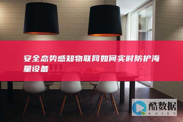 海量安全态势感知