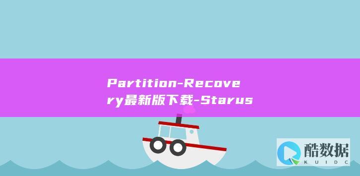 Partition-Recovery最新版下载-Starus