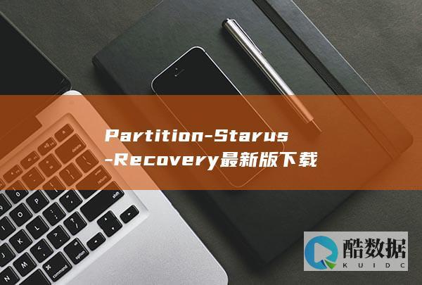 Partition-Starus-Recovery最新版下载