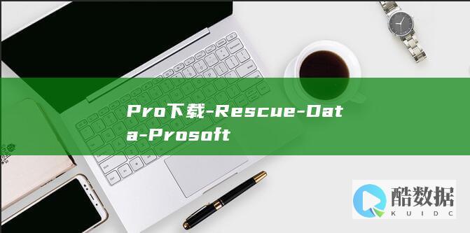 Pro下载-Rescue-Data-Prosoft