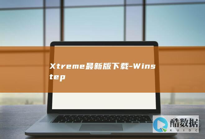 Xtreme最新版下载-Winstep