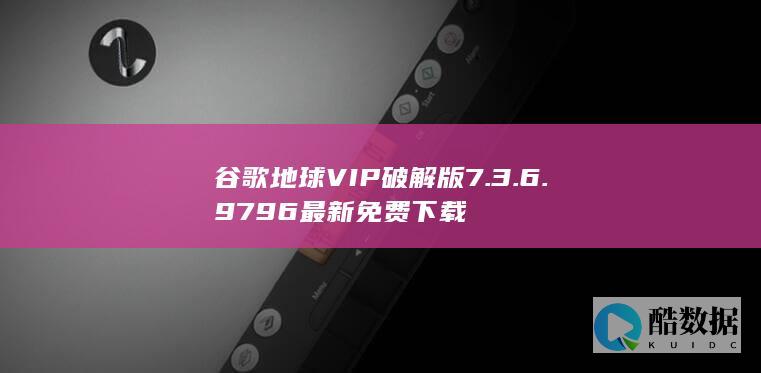 地球最新版激活