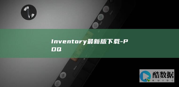Inventory最新版下载-PDQ